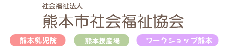 福祉協会施設お知らせ